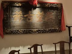 -山西会馆·晋菜·晋商宴·学堂记忆(许坦西街店)