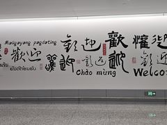 -杭州萧山国际机场