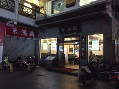 朱鸿兴面馆(观前店)-朱鸿兴面馆(镇湖店)