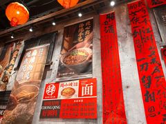 -周小波重庆小面·重庆名小吃(邹容路店)