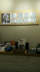 -净漪造型 PURE RIPPLE