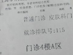 -上海市普陀区中心医院