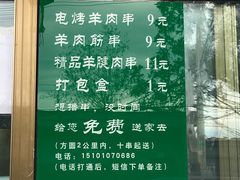 -景泰马记电烤串