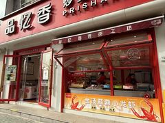 -品忆香炒货工坊(西稍门店)