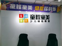 -童程童美·信息学竞赛·机器人编程·少儿编程(大钟寺校区)
