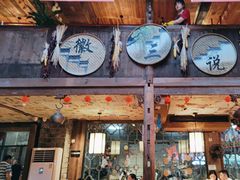 -徽三说·土徽菜·中国徽菜连锁品牌(阳湖总店)