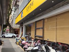 -民信老铺(人民路店)