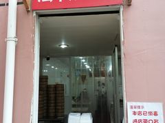 门面-法华汤包馆(法华镇路店)