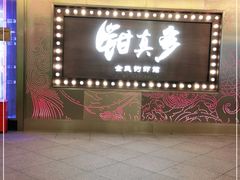 -钳真多钓虾馆·小龙虾海鲜烧烤(九六广场店)