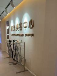 -澳玛·星光医疗美容