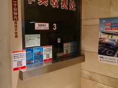 -合生汇·停车场