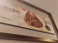 -九毛九西北菜(番禺万达店)