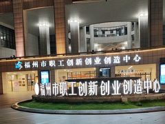 -福州工人文化宫