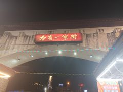 -花莲东大门国际观光夜市