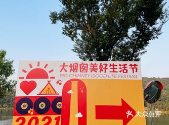 大烟囱音乐会～和祖国一起庆生～