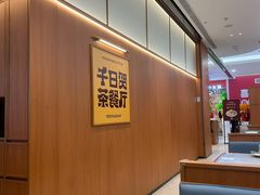 -千日贺茶餐厅(开发区安盛店)
