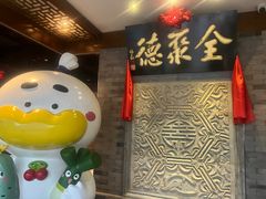 -北京全聚德(清华园店)