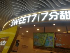 门面-7分甜(武林银泰店)