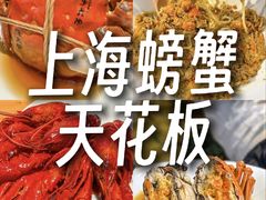 -蟹家大院(外滩店)