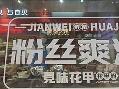 -见味花甲(合生汇店)