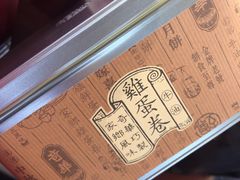 -奇华饼家(香港国际机场T1店)
