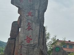 -皖西大裂谷