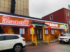 门面-东北小板凳地摊烧烤(泰来街店)