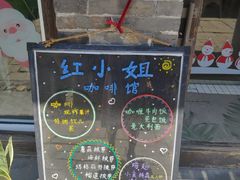 -红小姐咖啡馆(西津渡店)