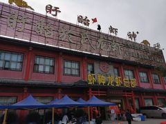 门面-於氏虾神(盱眙总店)