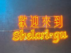 -佛冈熹乐谷温泉度假酒店