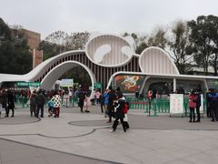 门面-成都大熊猫繁育研究基地