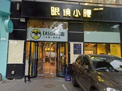 门面-望京小腰(北京总店)