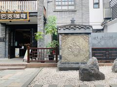 -星巴克臻选(成都宽窄巷子店)
