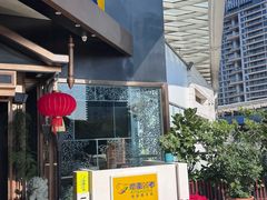 -润园四季椰子鸡火锅(海上世界店)