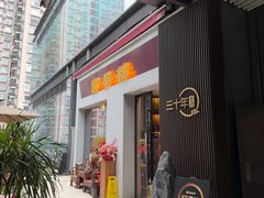 -粤香楼(新光里店)
