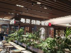 -南棠馆粤菜坊(群光店)