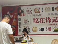 -锋记汕头小馆-猪肚火锅(华强北店)