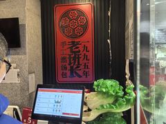 -老班长手工灌汤包老店(东山店)