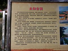 景点-太和古洞