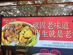 -潮汕•草根牛肉档(中江路店)