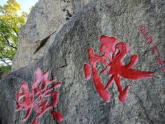 -吉林市朱雀山国家森林公园