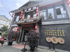 -土桥手掌鸡·26年灌县老味道(都江堰店)
