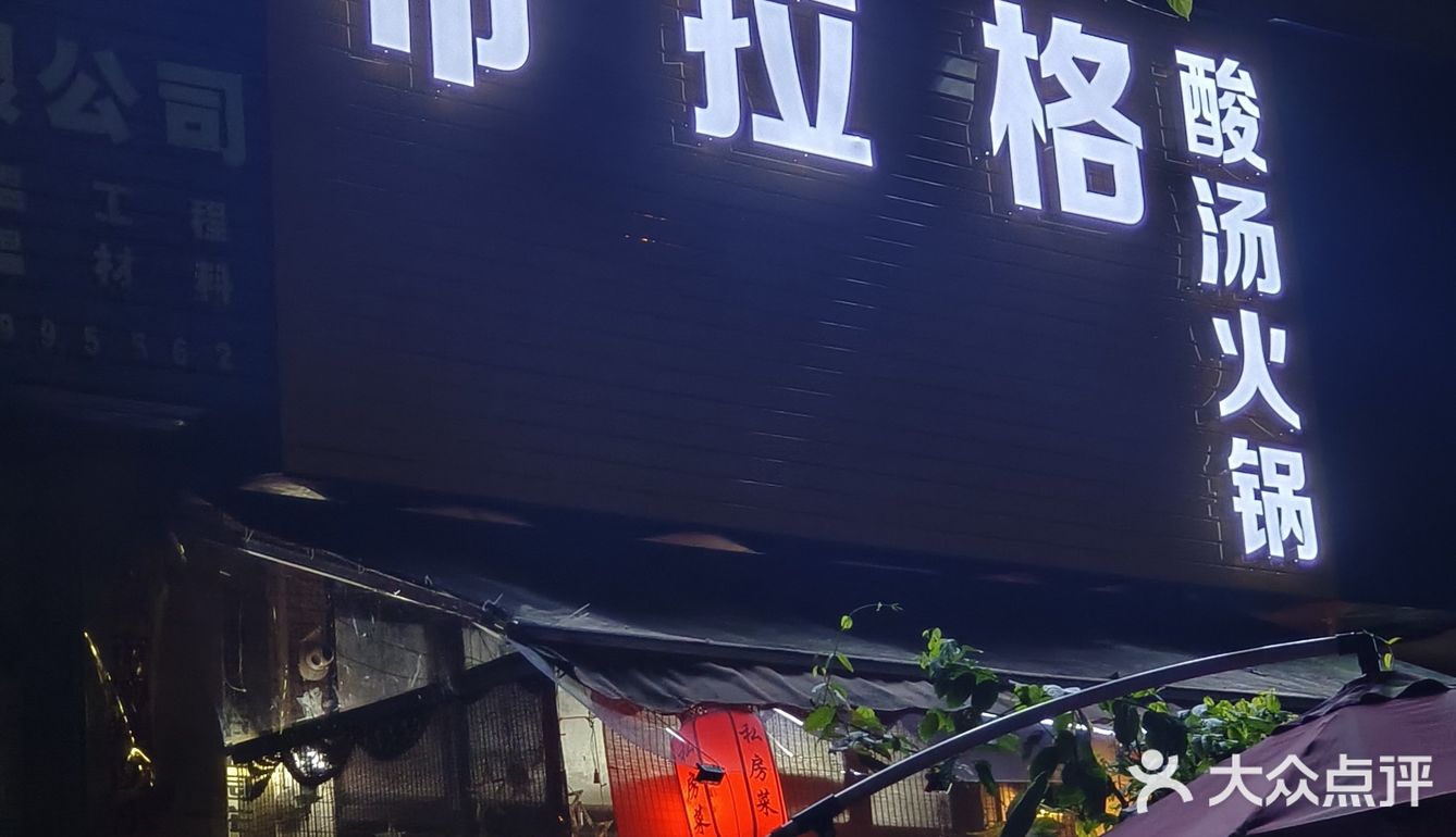 玉林好吃到扶墙出的酸汤火锅店，在这里！