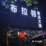 玉林好吃到扶墙出的酸汤火锅店，在这里！