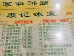 -顺记冰室(宝华路店)
