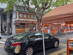 -饺子季水饺餐厅(新市街店)