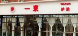 点击看大图 -一東造型烫发染发