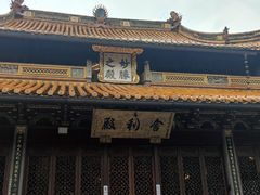-阿育王寺素斋馆