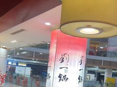 -刘一锅筋头巴脑(大悦城C店)