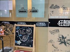 -狂想局密室逃脱(宝山万达店)